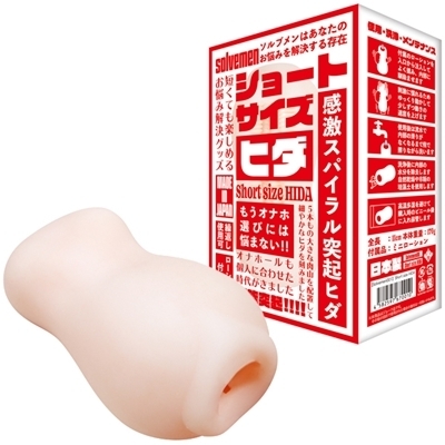 ショートサイズ　ヒダ（オナホール）