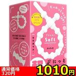 【1010円★数量限定】超!ぷにっとりんぐ アジャスト (ソフト)<お一人様1点限り>(お買い得商品)