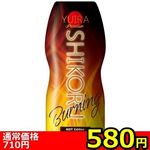 【580円★数量限定】YUIRA SHIKORU premium (Burning)<お一人様1点限り>(お買い得商品)