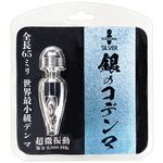 銀のコデンマ(バイブ)