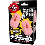 Chick Rush(ローター)