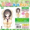 おっぱいボードカバー 6 JKちゃん (イラスト:大嘘)