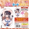 おっぱいボードカバー 11 合歓垣天音 (イラスト:朝凪)
