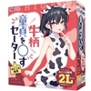 牛柄童貞を〇すセーター おとこの娘用2L